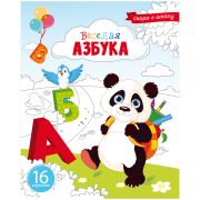 Раскраска A5, ArtSpace «Скоро в школу. Веселая азбука», 16стр.