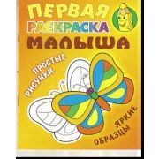 Раскраска Бабочка: Простые рисунки, яркие образцы