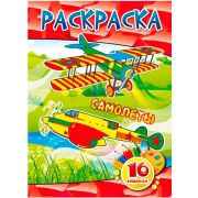 Раскраска А5 Квадра «Самолёты»
