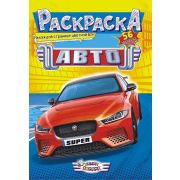 Раскраска, А5, 8 л, с наклейками, цветной фон, «Авто», Принт Плюс, РНМ-481