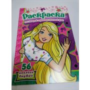 Раскраска на каждой странице цветной фон 56 наклеек