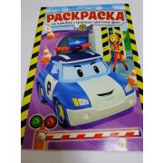 Робокар Поли. Раскраска с цветными иллюстрациями