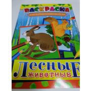Раскраска «Лесные животные»
