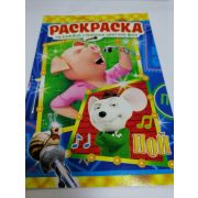 Раскраска с цветными иллюстрациями