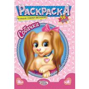 Раскраска с наклейками «Собачки», 56 наклеек