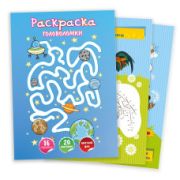 Раскраска А4 с наклейками головоломки