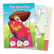 Раскраска А4 с наклейками принцессы со всего света