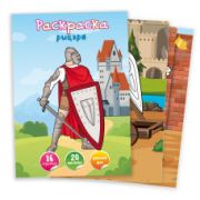 Раскраска А4 с наклейками рыцари