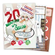 Раскраска А4 с наклейками сказка