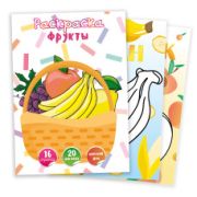 Раскраска А4 с наклейками фрукты