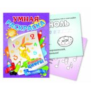 Раскраски Формат А4 с цветным фоном