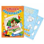 Раскраски Формат А4 с цветным фоном