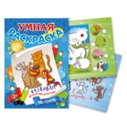 Раскраски Формат А4 с цветным фоном