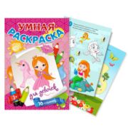 Раскраски Формат А4 с цветным фоном