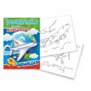 Раскраски Формат А5 Для Мальчиков «Авиация»