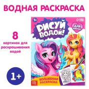 Водная раскраска «Для девочек», 12 стр