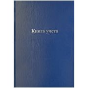 Книга учета OfficeSpace, А4, 144л., клетка, 200*290мм, бумвинил, цвет синий, блок офсетный