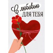 Бирка для подарка «С любовью» (компл.=20 шт)