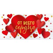 Конверт для денег От всего сердца