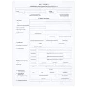 Бланк офсет Карточка гражданина подлежащего воинскому учету, А4 198х275мм, СПАЙКА 100шт,STAFF,130260