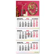Календарь трио квартальный 2024 символ года дракон