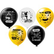 Шар12'' шелк рис. 2ст. Любовные обзывательства для неё! 5 дизайнов (25 шт.уп.) /БК