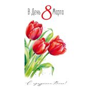 Открытка «В День 8 Марта! С праздником Весны!»