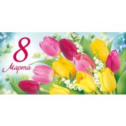 Конверт для денег «8 Марта!»