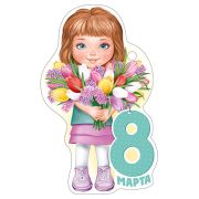 Открытка 8 Марта (компл.=20 шт)