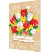 Открытка Вдохновения!