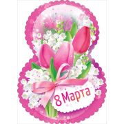 Открытка 8 Марта (компл.=20 шт)