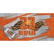 Конверт для денег 23 Февраля