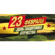 Конверт для денег 23 февраля