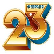 Открытка 23 февраля (компл.=20 шт)