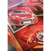 Плакат «С Днем Рождения»