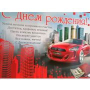 Плакат «С Днем Рождения»