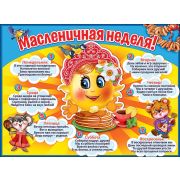 0800815 Плакат Масленичная неделя А2