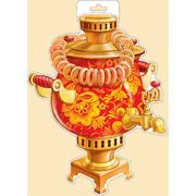 29,953,00 Плакат САМОВАР А4