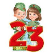 64,889,00 плакат «23 февраля»