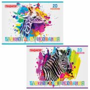 Блокнот для рисования, А4, 20 листов, скоба, обложка офсет, ПИФАГОР, 200х285 мм, «Саванна» (2 вида),