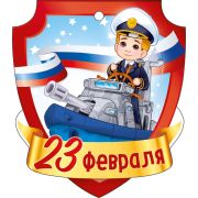Открытка «23 Февраля» (компл.=20 шт)