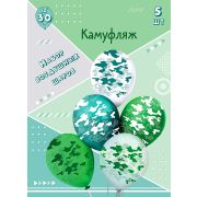 Набор шаров шелк рис. 5ст. Камуфляж 30 см (5 шт./уп.) /БК