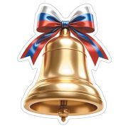 М-17299 Вырубная фигурка. Колокольчик золотой с Российской символикой (двухсторонняя, ВД-лак) (компл