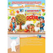 Оформительский набор «Здравствуй, золотая осень!»