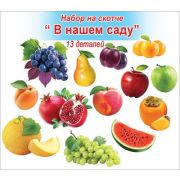 Набор на скотче «В нашем саду»