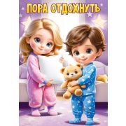 Плакат «Пора отдохнуть!»