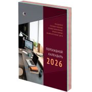Календарь настольный перекидной на 2026 г., 160 л., блок газетный, 1 краска, 4 сезона, STAFF,