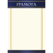 Грамота стандарт