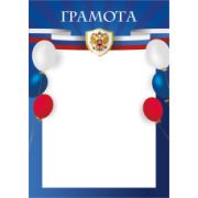 Грамота стандарт с госсимволикой