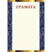 Грамота стандарт школьная